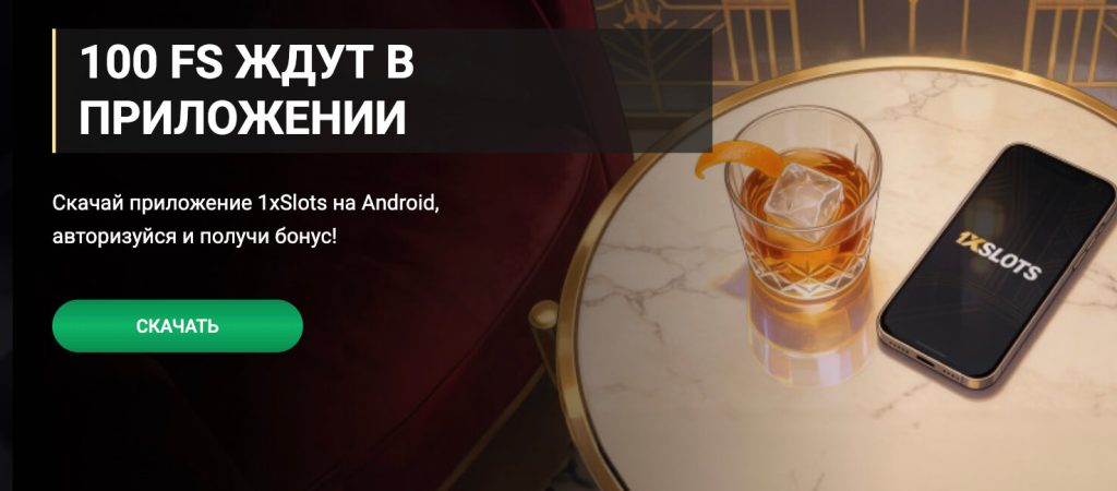 Мобильное приложение 1xSlots